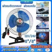 ราคา 10นิ้ว12/24V พัดลมติดรถยนต์ พัดลมสั่น เสียงรบกวนต่ำเครื่องปรับอากาศคลิปหมุนได้พัดลมระบายความร้อน Car รถตู้ (1730396888776149829)