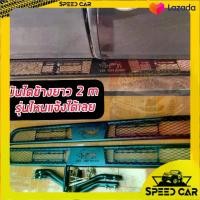 ราคา บันไดข้างเหล็ก REVO ใส่ได้ทุกรุ่น 15 16 17 18 9 20 21 22 บันไดตะแกรงออฟโรด สายลุย ความยาว 2 เมตร แข็งแรง ทนทาน รถแคป 2 ประตู หรือ รถ 4 ประตู ตอนเดียว (1731491916775262464)