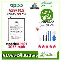 ราคา แบตเตอรี่ Battery oppo A59/F1S model BLP601 คุณภาพสูง แบต ออปโป้ (3075mAh) free เครื่องมือ ซีโอดี (1731791956748567799)