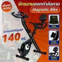ราคา จักรยานนั่งปั่นออกกำลังกาย จักรยานบริหาร เครื่องออกกำลังกาย จักรยานออกกำลังกาย Exercise Bike Magnetic Bike X - Bike แบรนด์BG รุ่น YS04 (1730145613700172551)