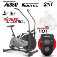ราคา จักรยานออกกำลังกาย Air-Bike รุ่น A350 - เครื่องออกกำลังกาย แบรนด์ IRONTEC (1729823998723590744)