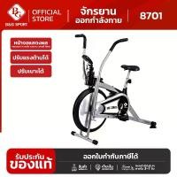 ราคา [พร้อมส่ง] B&G Air Bike รุ่น BG8701 จักรยานออกกำลังกาย เครื่องออกกำลังกาย ออกกำลังกาย อุปกรณ์ออกกำลังกาย จักรยานบริหาร จักรยานออกกำลังกาย BG (1731868416306611814)