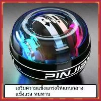 ราคา ลูกบอลออกกำกาย ลูกบอลบริหารข้อมือ power ball Wrist Gyro Force Ball ลูกบอลบริหารข้อมือ เครื่องออกกำลังกาย บริหารข้อมือ คลังสินค้า (1730604480572525235)