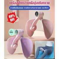 ราคา เครื่องบริหารกล้ามเนื้อขา เครื่องออกกำลังกาย ต้นขาเรียว+ก้นกระชับ ที่ลดต้นขา เครื่องออกกำลังกายขา (1731895302909625534)