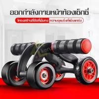 ราคา ล้อลูกกลิ้งเล่นกล้ามท้อง เครื่องออกกำลังกาย ล้อบริหารหน้าท้อง ลูกกลิ้งลดหุ่น สร้างซิกแพค ลูกกลิ้งบริหารร่างกาย แข็งแรง (1729663795280775244)