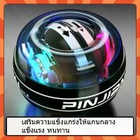 ราคา [พร้อมส่ง] ลูกบอลออกกำกาย ลูกบอลบริหารข้อมือ power ball Wrist Gyro Force Ball ลูกบอลบริหารข้อมือ เครื่องออกกำลังกาย บริหารข้อมือ (1731360075658134750)