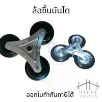 ราคา พร้อมส่ง ล้อรถเข็นขึ้นบันได ล้อขึ้นบันได โครงพร้อมลูกล้อ3ล้อ ล้อขึ้นบันไดได้ ล้อปีนบันได ลูกล้อรถเข็นของ ล้อรถเข็น (1731350804587973463)
