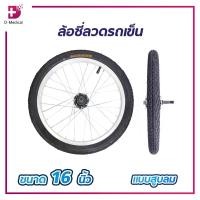 ราคา [COD] ล้อซี่ ลวดรถเข็น ล้อรถเข็น ล้ออะไหล่ (จำนวน 1 ชิ้น) (1732019930360679346)