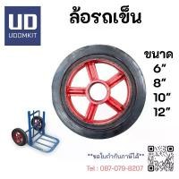 ราคา สินค้าดี ล้อรถเข็น ล้อแม็ก ล้อรถเข็นปูน ล้อ ลูกปืนรถเข็น ขนาด 12 นิ้ว (1731582228589938392)