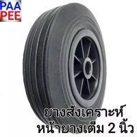 ราคา สินค้าแนะนำ รถเข็น ล้อรถเข็น ล้อยางไนล่อนบุช8นิ้ว ราคาค่อหนึ่งล้อ ลูกล้อ ขายล้อรถเข็น รถเข็น2ล้อ รถเข็นสองล้อ (1731425921298957454)