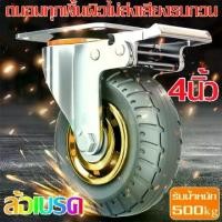 ราคา Bright top tt- ล้อรถเข็นยางตันตัน ล้อย้ายของหนัก ล้อยาง ล้อรถเข็น ล้อยางแป้นหมุน ขนาด 4นิ้ว (ล้อเบรค) (1730198646717057141)
