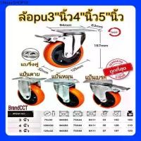 ราคา ล้อรถเข็น ลูกล้อ ล้อพียู ล้อPU ล้อยูรีเทน ล้อยูริเทน ส้มขนาด 3นิ้ว 4นิ้ว 5นิ้ว (แป้นS) (1731787278817461278)