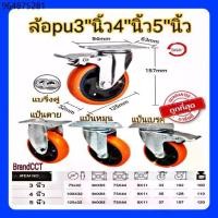 ราคา ล้อรถเข็น ลูกล้อ ล้อพียู ล้อPU ล้อยูรีเทน ล้อยูริเทน ส้มขนาด 3นิ้ว 4นิ้ว 5นิ้ว (แป้นS) (1731675624595228305)
