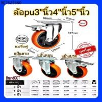 ราคา ล้อรถเข็น ลูกล้อ ล้อพียู ล้อPU ล้อยูรีเทน ล้อยูริเทน ส้มขนาด 3นิ้ว 4นิ้ว 5นิ้ว (แป้นS) (1731673628973762104)