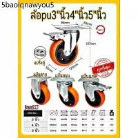 ราคา ล้อรถเข็น ลูกล้อ ล้อพียู ล้อPU ล้อยูรีเทน ล้อยูริเทน ส้มขนาด 3นิ้ว 4นิ้ว 5นิ้ว (แป้นS) (1731746522520979367)