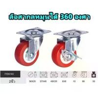ราคา (ยกโหล 12 ชิ้น)ล้อรถเข็น พร้อมสกรู สีแดง ลูกล้อ ล้อแดง ล้อเลื่อน ลูกล้อ ล้อแดง ล้อเลื่อน2นิ้ว DBE209-12 (1729619087992261223)