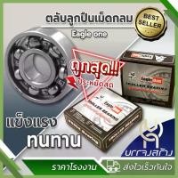 ราคา (1 ชิ้น) Eagle one ลูกปืนตลับล้อรถเข็น ล้อลูกปืนรถเข็น ล้อรถเข็น ตลับลูกปืนล้อรถเข็น (1730512578521696923)