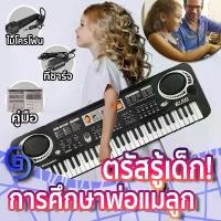 ราคา COD คีย์บอร์ดไฟฟ้า เปียนโนเด็ก ของเล่นเด็ก เปียโนเด็ก คีย์บอร์ดเปียโน 61คีย์ อิเล็คโทน เปียโน ไฟฟ้าคีย์บอร์ด เปียโนคีย์บอร์ด (1731700591278457930)