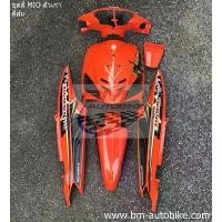ราคา ชุดสี MIO เก่า สีส้มลายดาว เฟรมรถ กรอบรถ เปลือกรถ มีโอ (1731356925981132544)