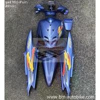 ราคา ชุดสี MIO เก่า สีเทาฟ้า เฟรมรถ กรอบรถ เปลือกรถ มีโอ (1731349769459172510)