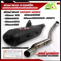 ราคา ท่อผ่า 110i คอไล่สปริง Chanspeed ใส่ W110iNew2014-2020 / LED2021-2024/เวฟ125/125iLED/100เก่า/100Sยูบล็อกลดล้างสต๊อก (1731670529092978293)