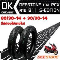 ราคา wpdjznSHOP14 คุณภาพรับประกันได้ DEESTONE ยางนอก 80/90-14 + 90/90-14 D911(ไม่ต้องใช้ยางใน) S-edition สำหรับ PCX-125/150เก่า, MIO115i,FINO,CLICK110,CLICK125i,CLICK150,MIO-125i Motorcycle มอเตอร์ไซค์ (17