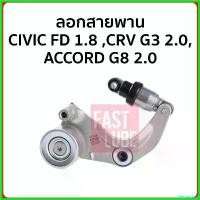 ราคา teleomshop ปัจจุบัน ลอกสายพานหน้าเครื่อง CIVIC FD 1.8, CRV G3 2.0, ACCORD G8 2.0 ไฟเลี้ยว ฟอซ่า ไฟหน้า 100 ตัว เก่า มอเตอร์ไซค์ Motorcycle (1730509939664194456)