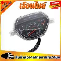 ราคา เรือนไมล์ W100 เก่า เรือนไมล์เดิม เรือนไมล์ เรือนไมล์มอเตอร์ไซต์พร้อมสายไฟ ครบชุด W110S WAVE เดิม แบบแท้100% (1730193549194791751)