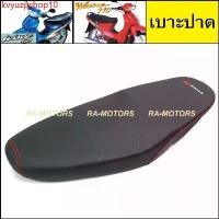 ราคา kvyuzpshop10 ใช้งานได้ (D) SON เบาะ ปาด สำหรับ เวฟ100รุ่นเก่า และ เวฟ110sรุ่นเก่า ปี 2001-2003 (เบาะมอไซ เบาะมอเตอร์ไซค์ เบาะแต่ง เบาะปาด 100เก่า เบาะเวฟ100 เบาะ100เก่า) Motorcycle (173173417195808589