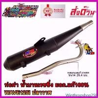 ราคา Motorcycle มอเตอร์ไซค์ สแตนเลส กรีน เหล็ก Winthropshop258 คุณภาพรับประกันได้ ท่อผ่า WAVE125i ปลาวาฬ เก่า ท่อเดิมผ่า เวฟ 125i ปลาวาฬเก่า (2012-2017) NB Racing (น้ำบานเรซซิ่ง) มอก.แท้ 100% (173132301327