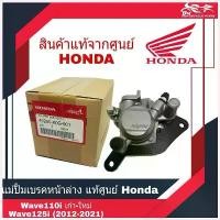 ราคา Wangchuanjun'Shop ความคงทน แม่ปั้มดิสก์เบรคหน้าล่าง ปั้มล่าง แม่ปั้มล่าง ปั้มหน้าล่าง Honda Wave110i เก่า-ใหม่, Wave125i (2012-2021) แท้ สีเทา (1730486444074043624)