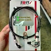 ราคา สวัสดิการสด สายเบรคSwitแท้ ความยาว 34 นิ้ว ใส่เวฟ 100/110i เก่า-ใหม่/125r-s-i เก่า/125i ปลาวาฬ-LED/125 บังลม/mio/ฟีโน่/นูโว (1731605518376666757)