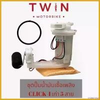 ราคา PalatePalace คุณภาพรับประกันได้ ชุดปั้มน้ำมันเชื้อเพลิง ปั้มติ๊ก รุ่น HONDA CLICK-I เก่า 5 สาย, ฮอนด้า คลิก ไอ เก่า รุ่น 5สาย ชาม เรียง เม็ด (1730797155769813793)