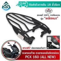 ราคา ตะแกรงท้าย pcx150-160 เก่า-ALLNEW SSS King (หนา) ถูก แท้ ดี แร็คท้าย ตะแกรงหลัง เหล็กท้าย (1731830345738782544)