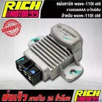 ราคา prejudshop ปัจจุบัน แผ่นชาร์ทเวฟ110i เก่า อะไหล่เดิม wave-110i old HONDA แผ่นชาร์จ ของทดแทน Motorcycle มอเตอร์ไซค์ (1730848451652717220)