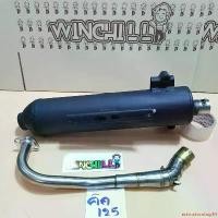 ราคา estimationshop54 ใช้งานได้ ท่อผ่า ผ่าดัง CLICK125/ CLICK125i เก่า (1732021004445387594)