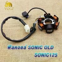 ราคา [พร้อมส่ง] มัดไฟ ฟิลคอยล์ โซนิค125 ตัวเก่า สตาร์ทมือ มัดข้าวต้ม มัดไฟ โซนิค เก่า ปลั๊ก 3 สาย KGH-911 (1731310764756075690)
