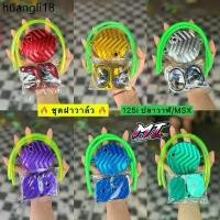 ราคา ขายดีประจำเดือนนี้ ฝาปิดวาวเวฟ ฝาปิดโซ่ราวลิ้น+ข้อต่อฟิตติ้ง+สายน้ำมัน ครบชุด ใส่เวฟ 125เก่า 125i ปลาวาฬ MSX #ฝาวาวเวฟ (1731455661665191929)