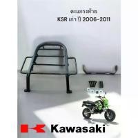 ราคา ตะแกรงท้าย KSR เก่า คาร์บู ปี 2006-2011 สำหรับ KSR เก่า F (1731208181541537789)