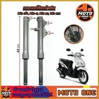 ราคา perineshop ใช้งานได้ กระบอกโช๊คหน้า+แกนโช๊ค MIOเก่า MIO-Z, MIO-ZR, MIO-MX ตัวแรกรุ่นคาร์บู(มีโอตัวเก่า) ราคาต่อ 1คู่ มอเตอร์ไซค์ Motorcycle (1730483550285433223)