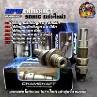 ราคา HPR เต้าหู้8ริ้ว sonic (เก่า+ใหม่) มีตั้งแต่ ลูกเดิม ถึงลูก70 ชักยาว แคมแต่งโซนิค เต้าหู้แปดริ้ว (1731853139755829082)