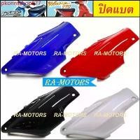 ราคา pkonnsshop877 ความคงทน ARM ฝาปิดแบตเตอรี่ สำหรับ เวฟ100sรุ่นเก่า และเวฟ110sรุ่นเก่า ( ฝาปิดแบตเตอรี่ 100เก่า ปิดแบตเวฟ100 ปิดแบตเวฟ100รุ่นเก่า ) มอเตอร์ไซค์ Motorcycle (1731733306462079333)