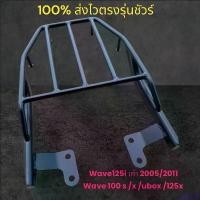 ราคา disenashop ความคงทน ตะเเกรงท้าย wave 125 เก่า wave 125 ไฟเลี้ยวบังลม wave 125ปี 2005-2011 wave 100s/x /ubox/125x (1732006123679812452)