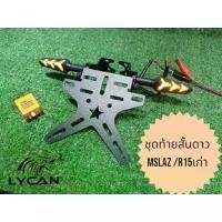 ราคา ท้ายสั้นดาว Mslaz /r15 เก่า + ไฟเลี้ยวแต่ง+รีเลย์ (ฺBW) (1731745278770513675)