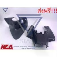 ราคา [ส่งฟรี] คอนโซลบน + คอนโซลกลางล่าง Wave 110i เวฟ110i เก่า ดำด้าน (1731488811163157543)