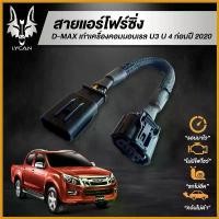 ราคา BreadBasket0 แบบพกพา สายแอร์โฟร์ซิ่ง สำหรับ D-Maxเก่า เครื่องคอมมลเรล U3 U4 ก่อนปี 2020 Car รถยนต์ (1730627598615677932)