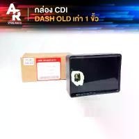 ราคา กล่อง CDI กล่องไฟ เดิม HONDA - DASH เก่า 1 ขั้ว กล่องใหญ่ กล่องเดิม (1731853048854448110)