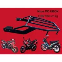 ราคา ตะเเกรงท้าย **CBR150**เก่า คาร์บู / Honda 110 nice UBOX ต้องจัด ห้ามพลาดND. ขายดีประจำเดือนนี้ (1731489659207387030)