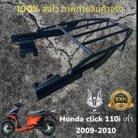 ราคา ตะเเกรงท้าย Honda Click 110i เก่า 2009-2010 ขายดีประจำเดือนนี้ อะไหล่แท้ komay grand filano หรีด 125 ชาม ปรับองศา 500cc wave รถมอไซค์มือ อาม dkt ทรง แว้น ไล้ ชุด ข้าง โหลด โช๊ค ck (1731641641248786552