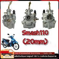 ราคา คาร์บูเรเตอร์ SUZUKI - SMASH คาบูสแมช 110 เก่า จูเนียร์/โปร คาร์บู คาบู SMASH D JUNIOR PRO สแมชดี 110 (1731811925530019304)